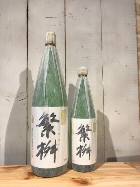 画像1: 繁桝　大吟醸 50　300ml (1)