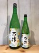 画像1: 山の壽　万作　純米酒　1800ml (1)