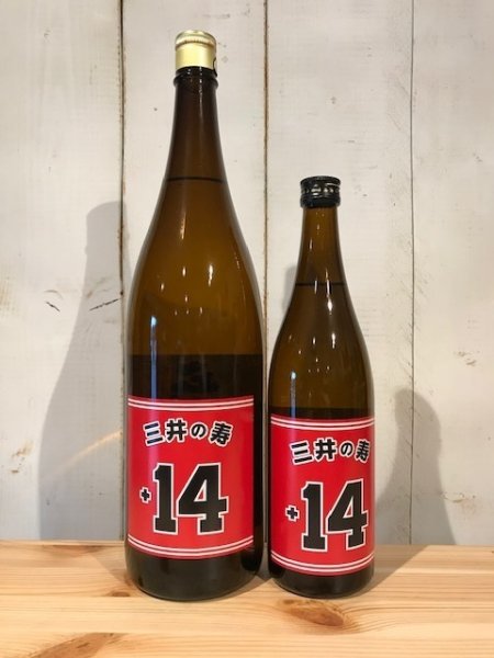 画像1: みいの寿　+14 大辛口 純米吟醸 720ml (1)