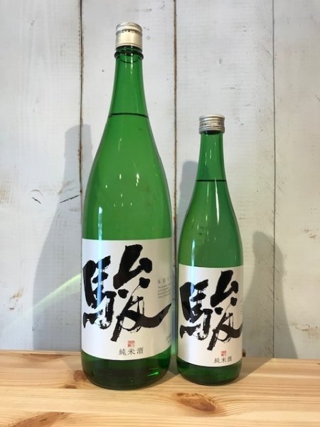 画像1: いそのさわ　駿 純米酒 1800ml (1)