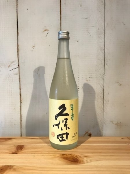 画像1: 久保田　翠寿　大吟醸　720ml （冷蔵） (1)