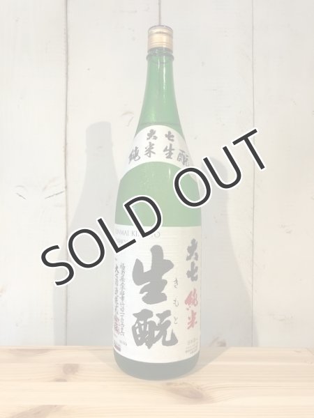 画像1: 大七　純米　生酛　1800ml　 (1)