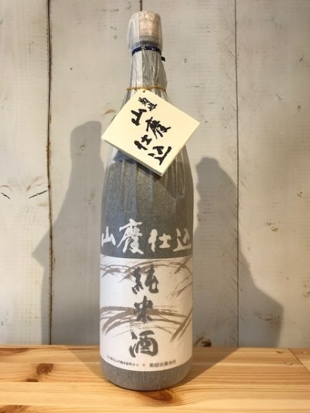 画像1: 菊姫　山廃　純米酒　720ml (1)