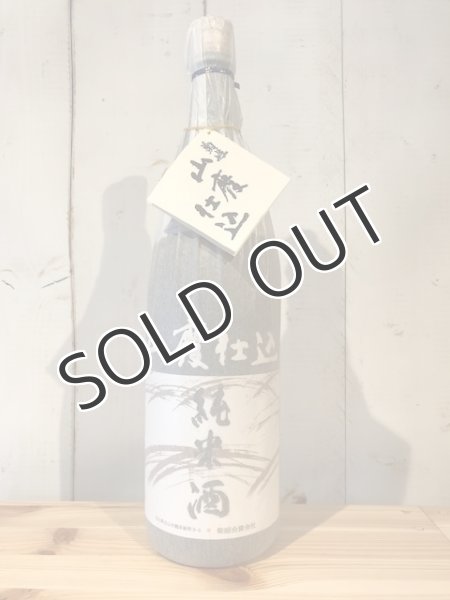 画像1: 菊姫　山廃　純米酒　720ml (1)