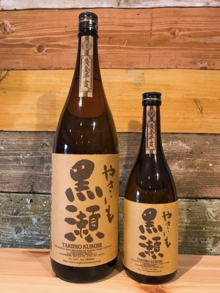 画像1: 【芋焼酎】やきいも黒瀬　25度　1800ml (1)