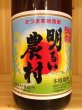 画像2: 【芋焼酎】 明るい農村 25度 720ml (2)