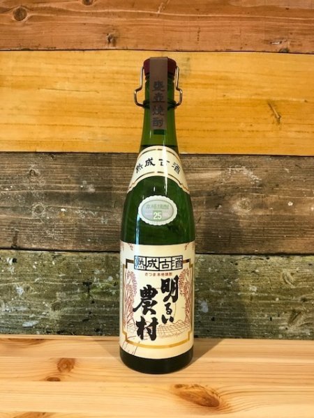 画像1: 【芋焼酎】 明るい農村 熟成古酒 25度 1800ml (1)