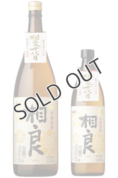 画像1: 【芋焼酎】 相良 25度 1800ml (1)
