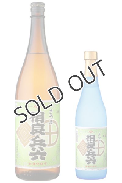 画像1: 【芋焼酎】 相良兵六 25度 1800ml (1)