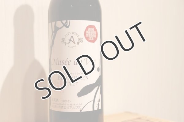 画像2: 【赤・辛口】 ミュゼドゥヴァン 松本平ブラッククイーン 12% 720ml (2)