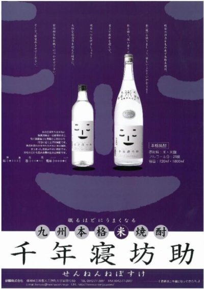 画像1: 【米焼酎】 千年寝坊助（せんねんねぼすけ） 25度 1800ml