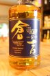 画像2: 【ウイスキー】 倉吉 8年 43度　700ｍｌ　【化粧箱入】 (2)