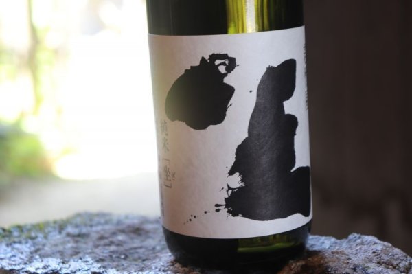 画像2: 若竹屋 坐(ざ) 純米 720ml (2)