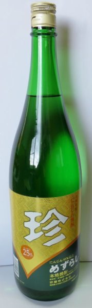 画像1: 【人参焼酎】 珍（めずらし） 25度　1800ml (1)