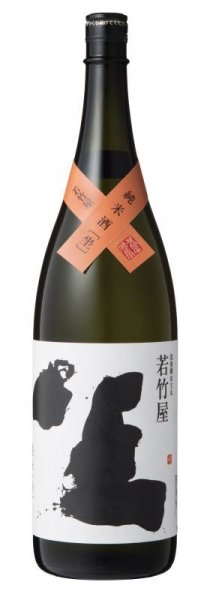 画像1: 若竹屋　坐（ざ） 純米 1800ml (1)