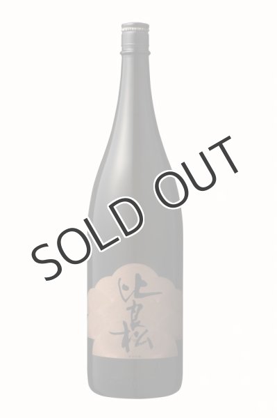 画像1: 比良松　純米吟醸60　　1800ml (1)