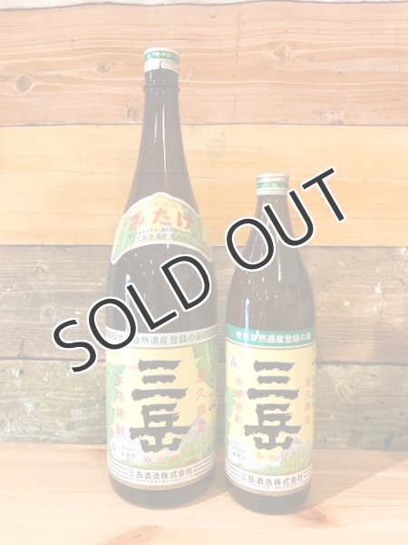 画像1: 【芋焼酎】 三岳（みたけ） 25度 900ml (1)