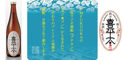 画像2: 寒北斗　清香初代 喜平太（きへいた） 純米  720ml