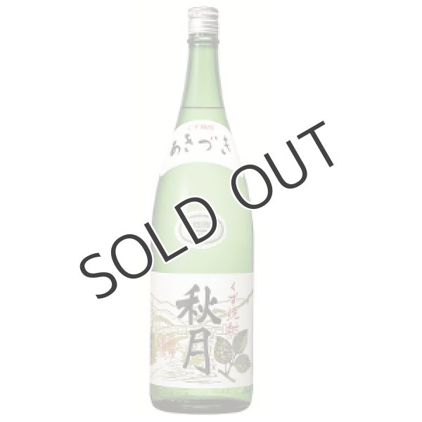 画像1: 【葛焼酎】　秋月　1800ml (1)