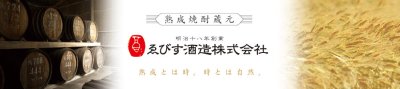 画像2: 【米焼酎】 ゑびす酒造 福徳戎 （ふくとくえびす） 25度 1800ml