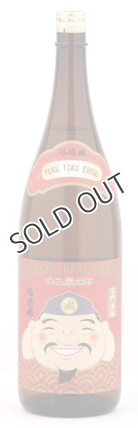 画像1: 【米焼酎】 ゑびす酒造 福徳戎 （ふくとくえびす） 25度 1800ml (1)