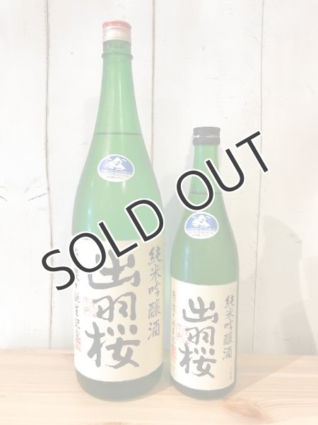 画像1: 出羽桜　出羽燦々誕生記念 純米吟醸 （本生） 1800ml （要冷蔵） (1)