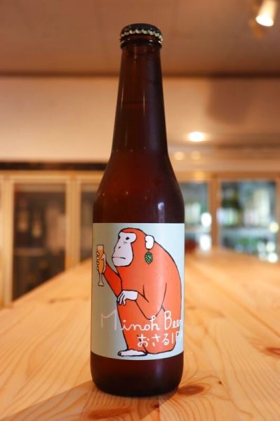 画像1: 【クラフトビール】 箕面ビール MINOH BEER おさるIPA 330ml （冷蔵） (1)