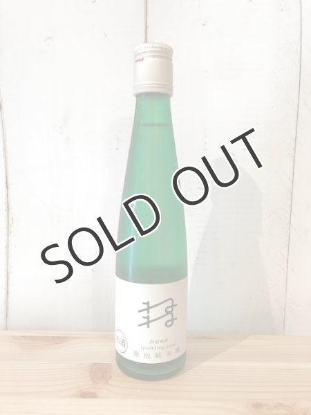 画像1: 五橋　ねね 発泡純米酒　300ml　（冷蔵） (1)