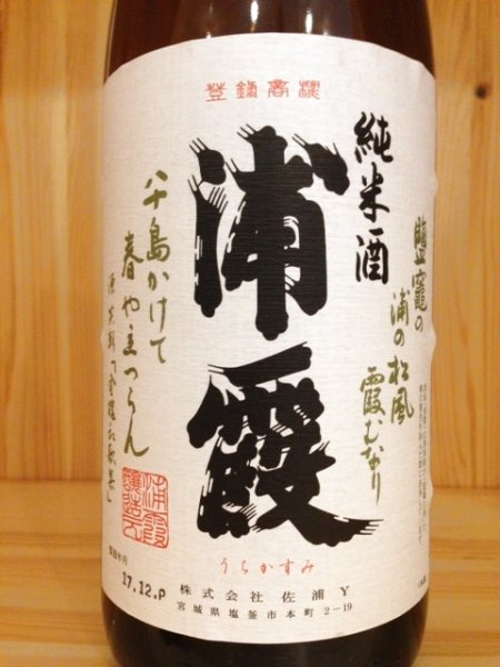 画像1: 浦霞　純米酒　1800ml (1)