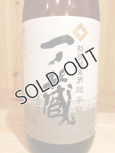 画像2: 一ノ蔵 特別純米酒　超辛口 720ml (2)