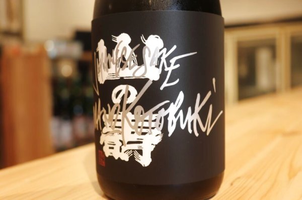 画像2: 山の壽 JSY 純米吟醸 山田錦 辛口 720ml (冷蔵) (2)