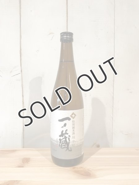 画像1: 一ノ蔵 特別純米酒　超辛口 720ml (1)