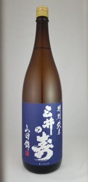 画像1: みいの寿　三井の寿 特別純米 山田錦 1800ml  (1)