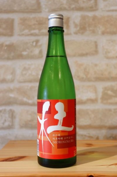 画像1: 杜の蔵　純米吟醸ひやおろし  16度 　720ml （冷蔵） (1)
