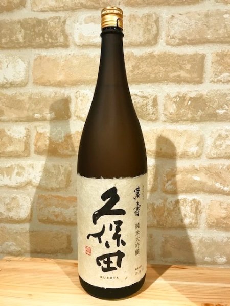 画像2: 久保田 萬寿 純米大吟醸 1800ml 【化粧箱入】 (2)