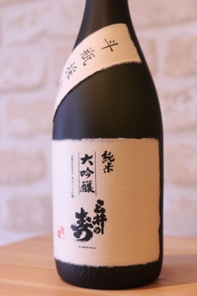 画像2: みいの寿 三井の寿 純米大吟醸 斗瓶採り 720ml 【化粧箱入り】  (2)