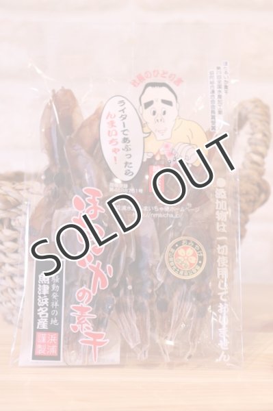 画像2: 浜浦水産 ほたるいか素干【要冷蔵】 (2)