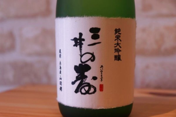 画像2: みいの寿　三井の寿 純米大吟醸 福 720ml 【化粧箱入り】  (2)