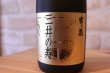 画像2: みいの寿　三井の寿 大吟醸 寒乃蔵（かんのくら） 720ml 【化粧箱入り】  (2)