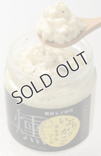 画像2: 伊藤漬物本舗 いぶりがっこのタルタルソース燻 ブラックペッパー1瓶 150g (2)