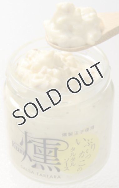 画像2: 伊藤漬物本舗 いぶりがっこのタルタルソース燻 １瓶 160g (2)