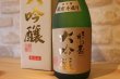 画像2: みいの寿　三井の寿 厳寒手造り 大吟醸 720ml 【化粧箱入り】 (2)