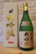 画像1: みいの寿　三井の寿 厳寒手造り 大吟醸 1800ml 【化粧箱入り】 (1)