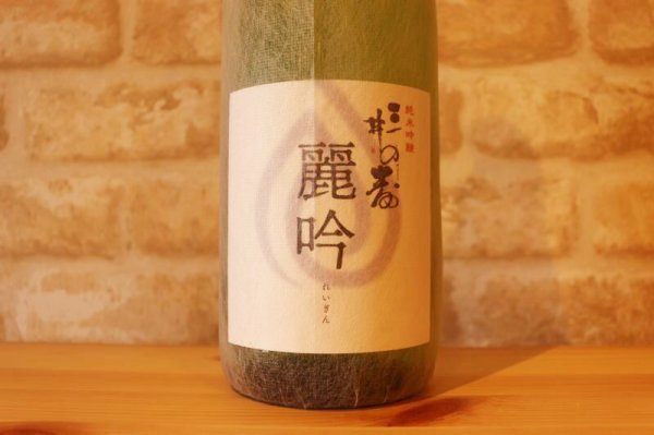 画像1: みいの寿　三井の寿 麗吟 純米吟醸 1800ml (1)