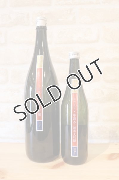 画像2: 繁桝　中汲み純米大吟醸　生々 720ml（冷蔵） (2)