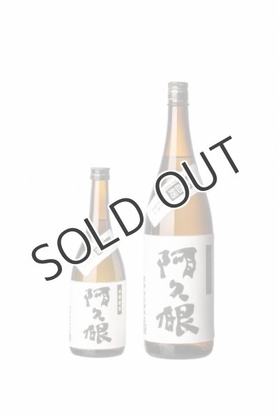 画像1: 【芋焼酎】 阿久根（あくね） 25度 1800ml  (1)