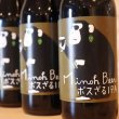 画像2: 【クラフトビール】 箕面ビール MINOH BEER ボスざる 330ml （冷蔵） (2)