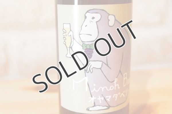 画像2: 【クラフトビール】 箕面ビール MINOH BEER オヤマダベリーズ(ベリーA） 330ml （冷蔵） (2)