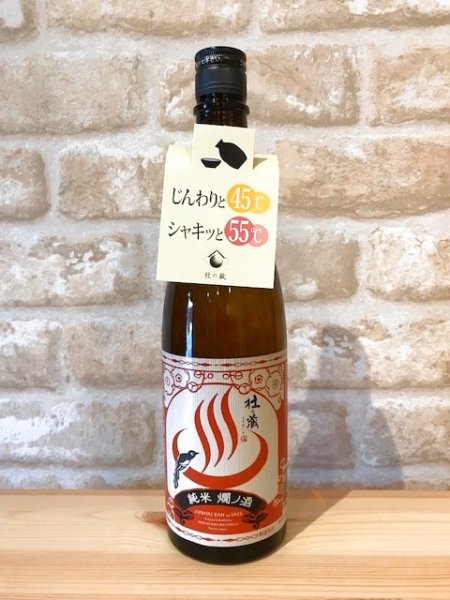 画像1: 杜の蔵　純米 燗ノ酒 14度 720ml (1)