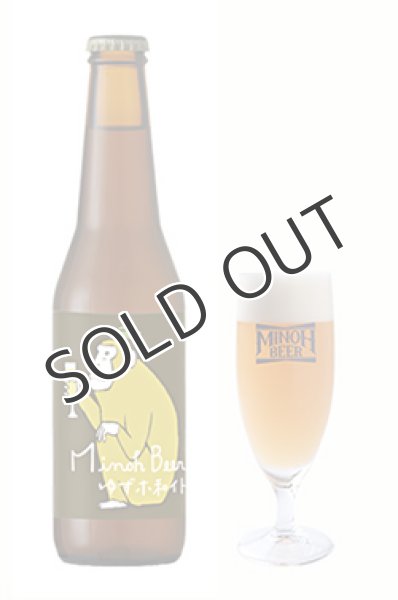 画像2: 【クラフトビール】 箕面ビール MINOH BEER ゆずホ和イト 330ml （冷蔵） (2)